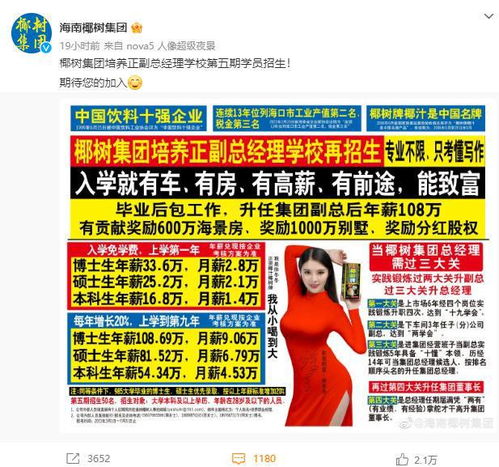 海南椰树集团“本科年薪16.8万+车房”引发热议 熟悉的招生营销回归，传递了什么信号？