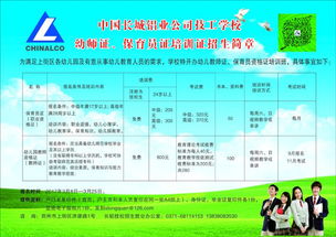 2017年长城铝业技校春季招生指南 技能成才的新起点