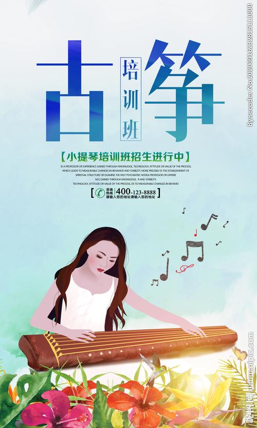 时尚大气古筝招生宣传海报设计图片