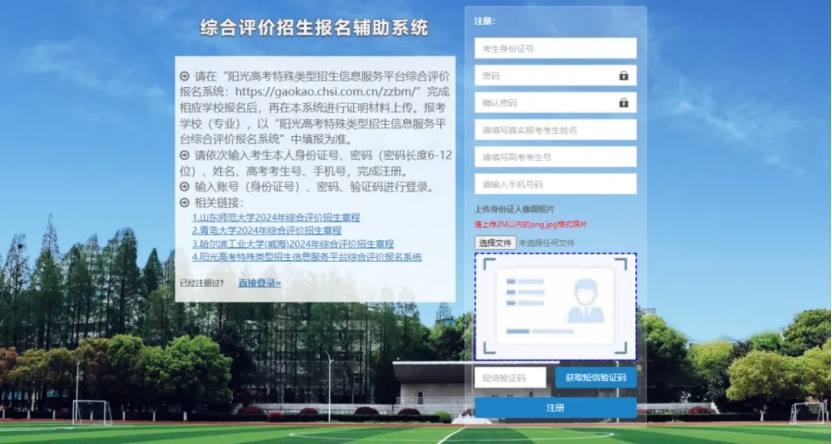 哈尔滨工业大学（威海）2024年综合评价招生报名图解 招生辅助服务助你轻松报考